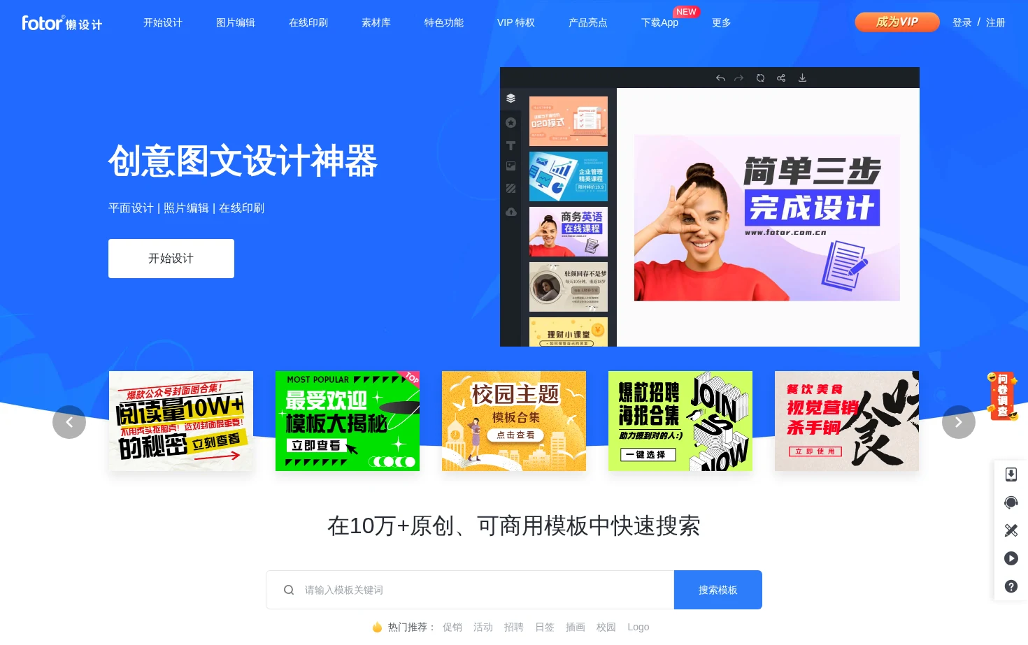 Fotor懒设计 页面快照